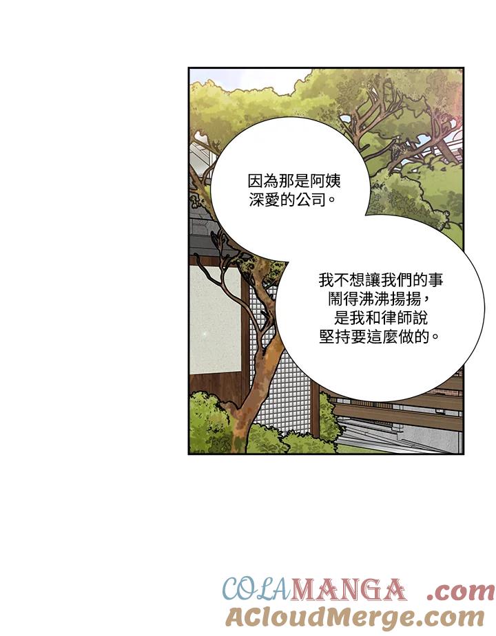 《纵然心痛》第54话 第19页