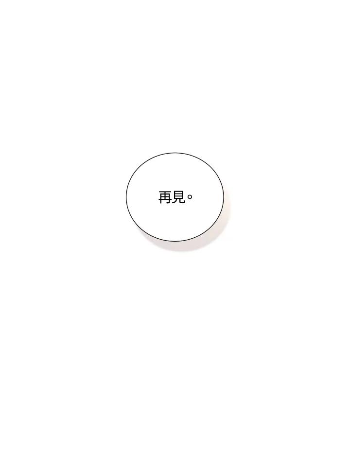 《纵然心痛》第54话 第44页