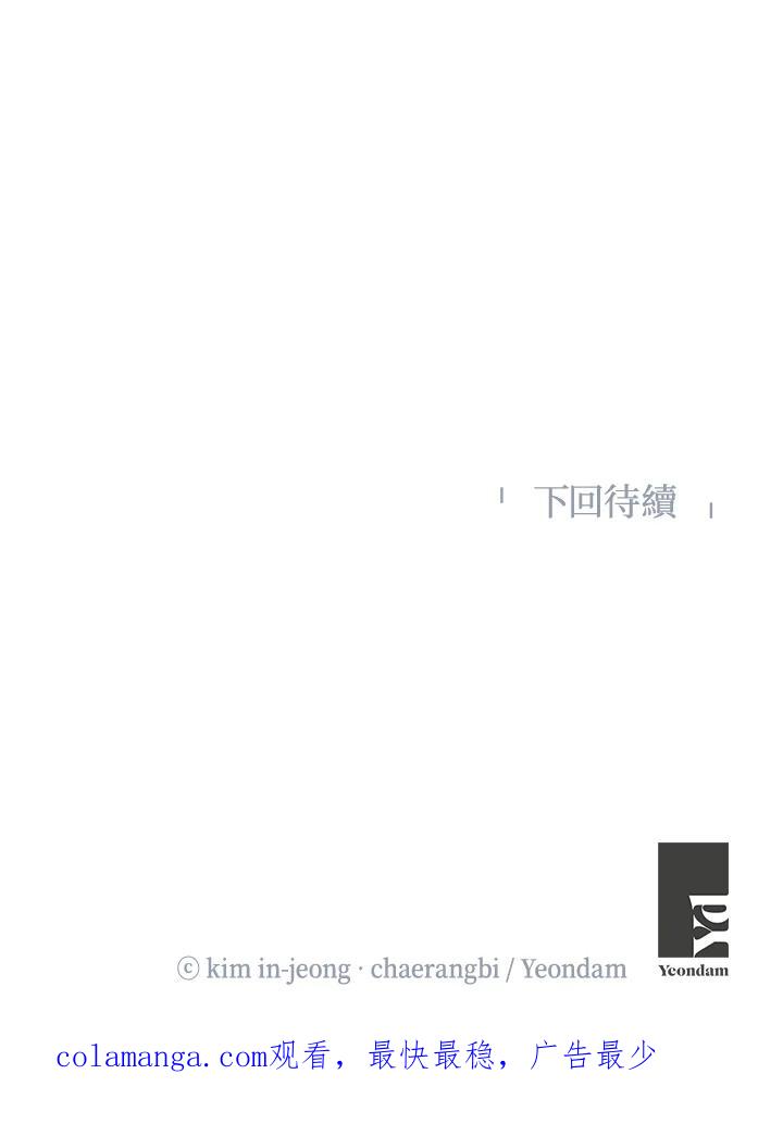 《纵然心痛》第54话 第80页