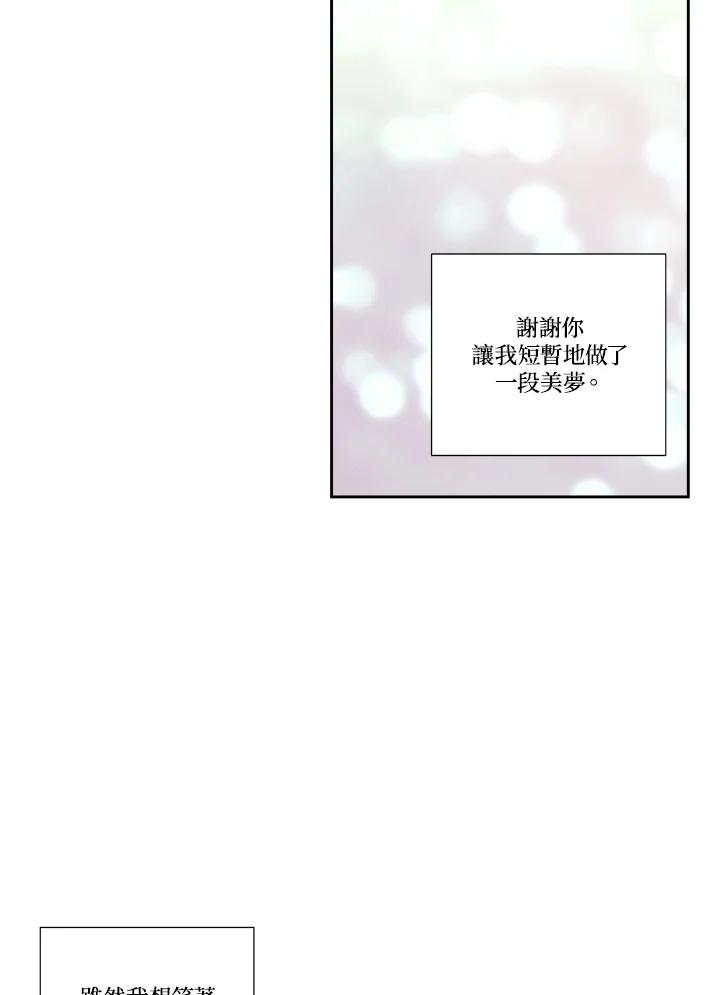 《纵然心痛》第54话 第36页