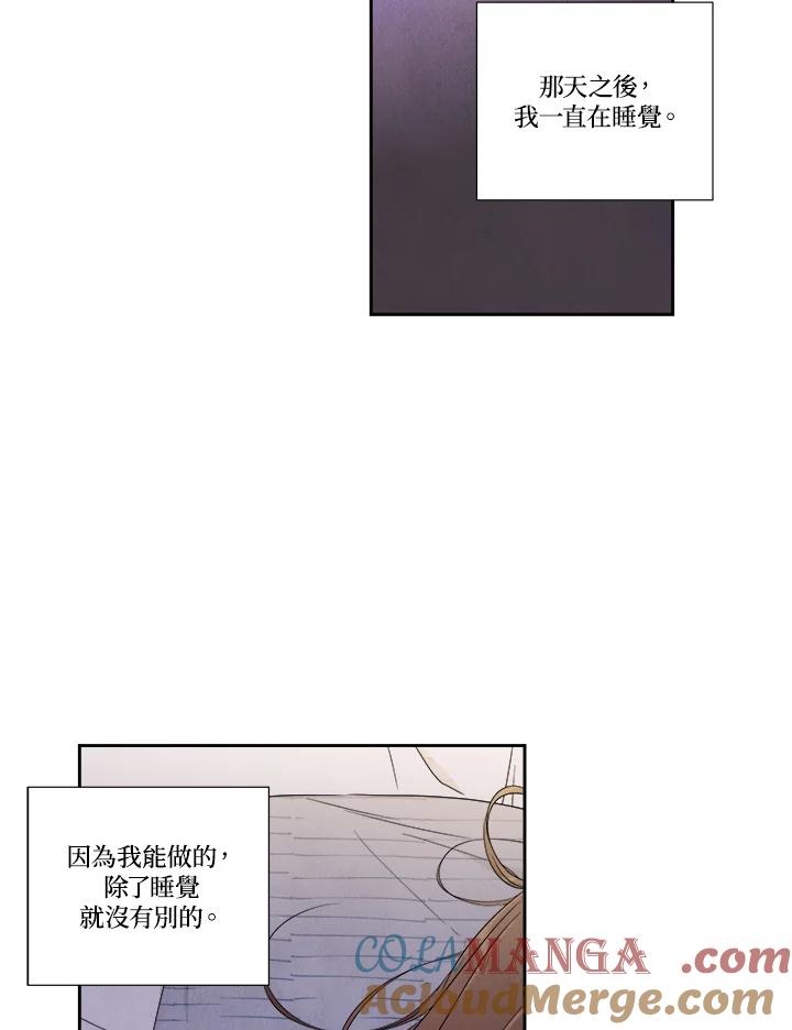 《纵然心痛》第54话 第73页