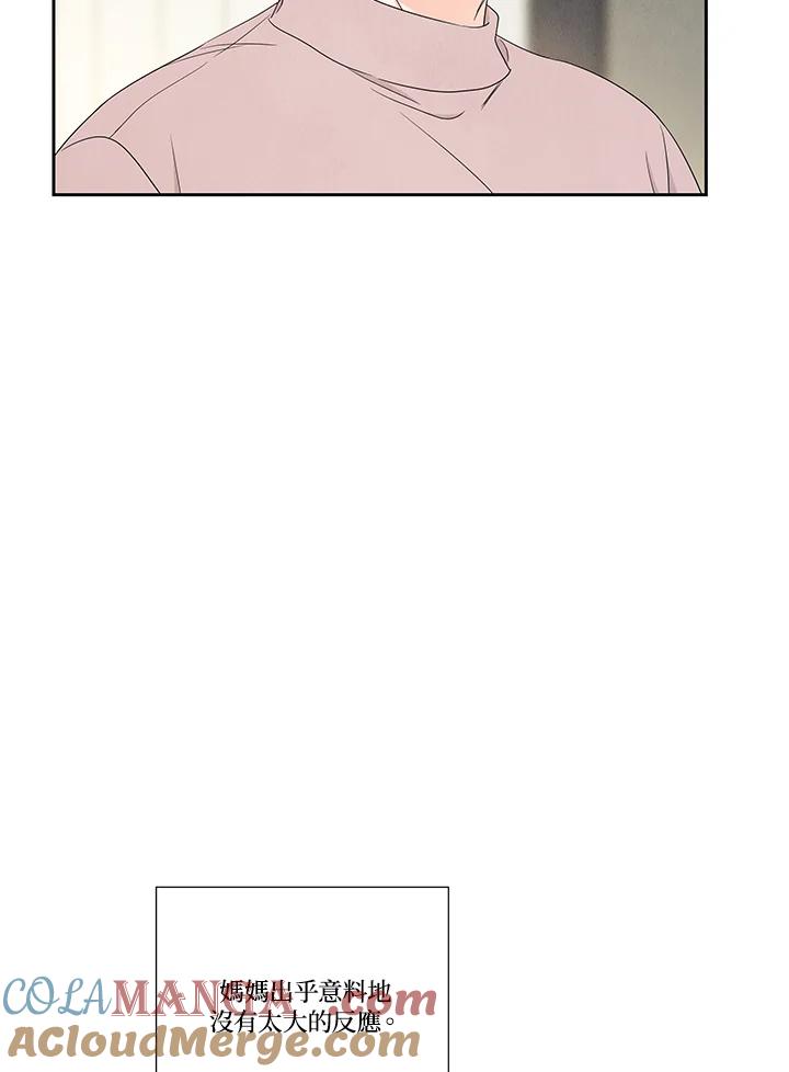《纵然心痛》第54话 第67页