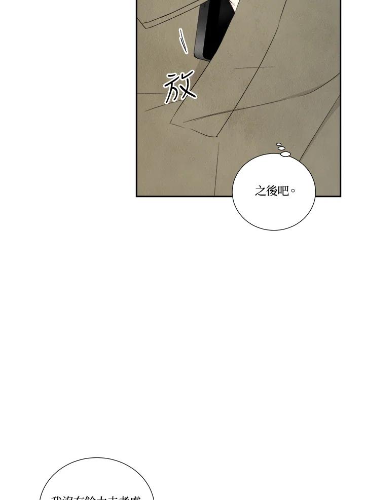 《纵然心痛》第54话 第54页