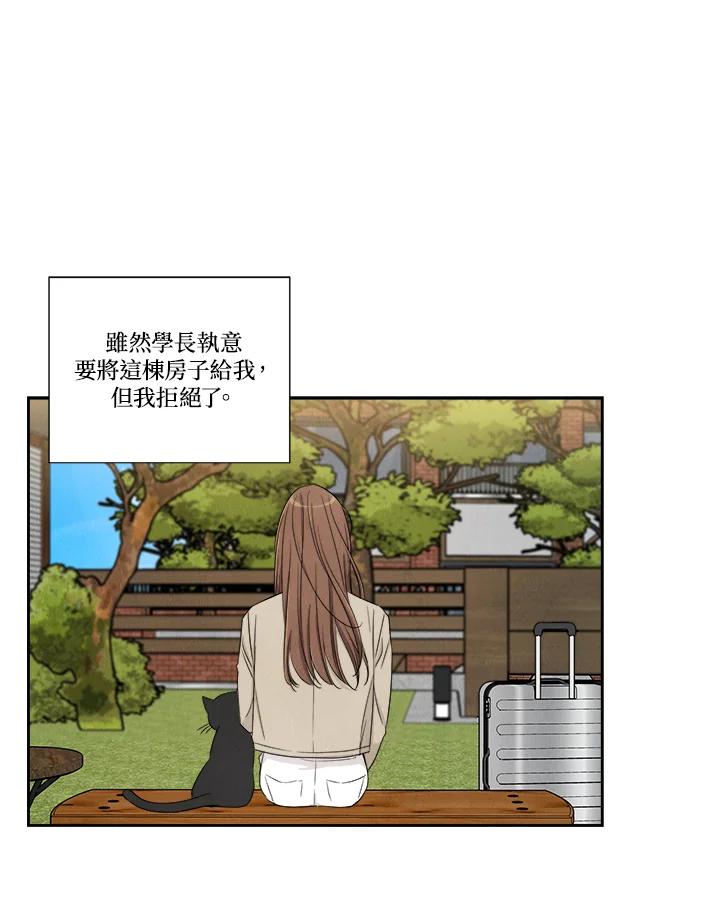 《纵然心痛》第54话 第12页