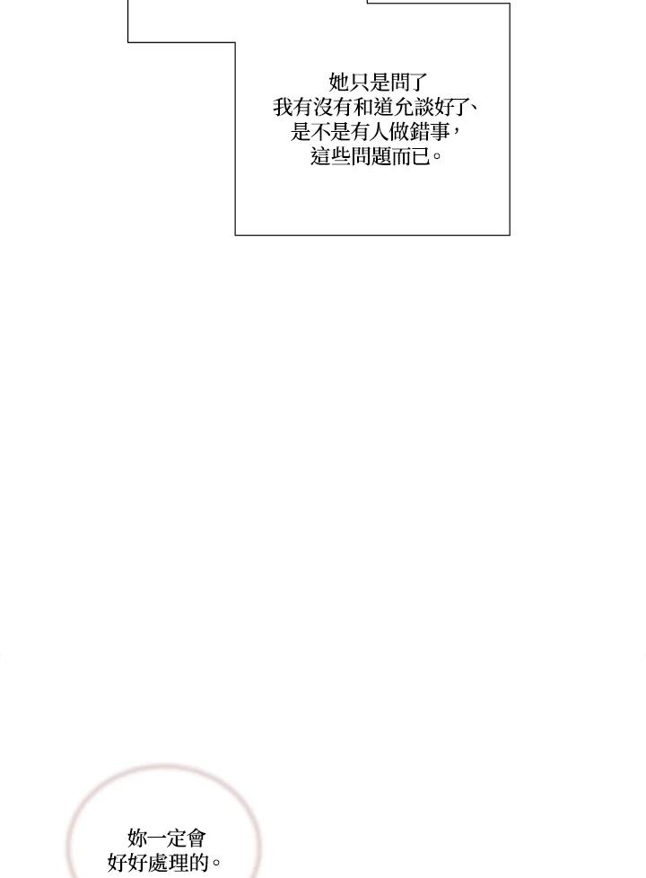 《纵然心痛》第54话 第68页