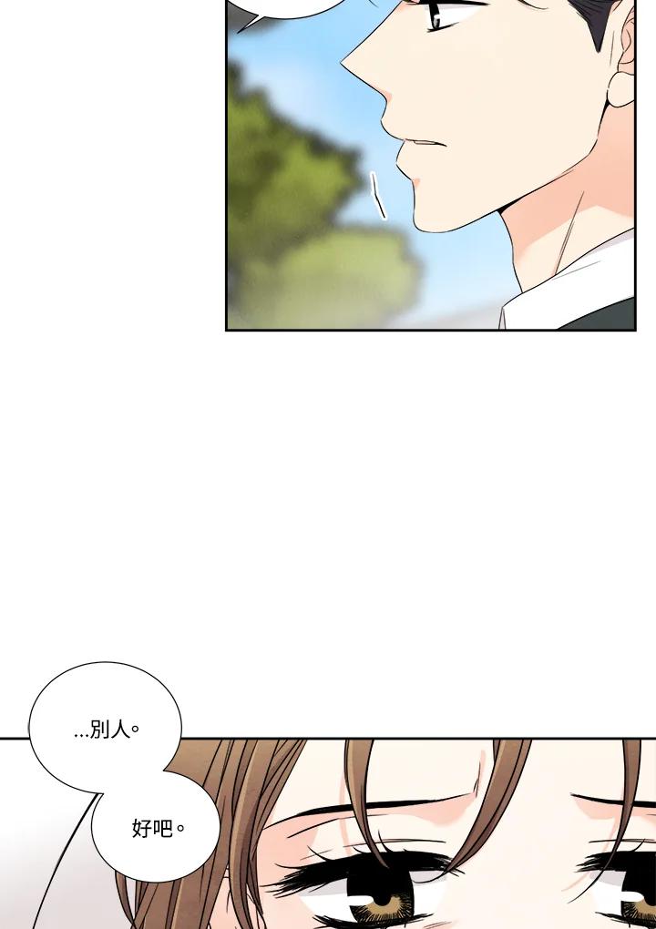 《纵然心痛》第54话 第24页