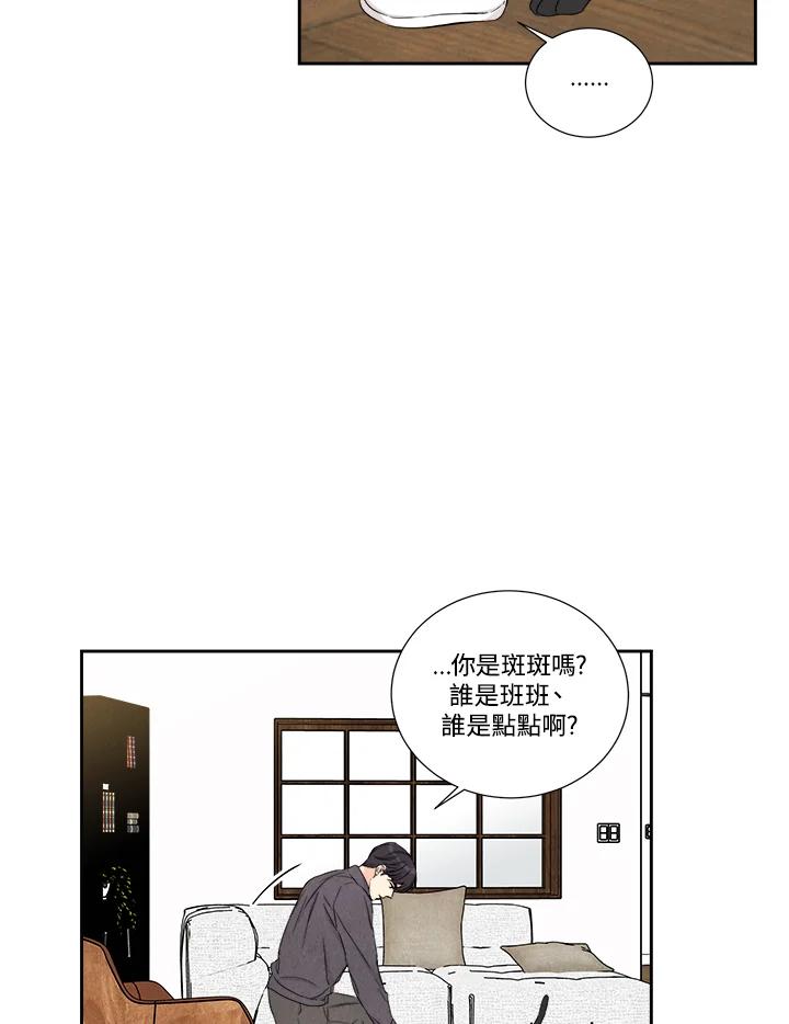 《纵然心痛》第55话 第45页