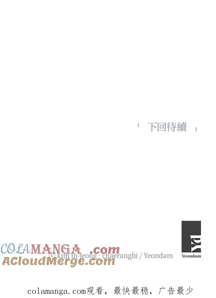 《纵然心痛》第55话 第67页