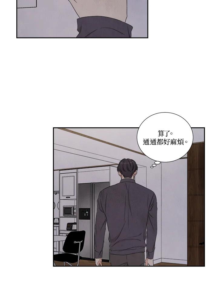 《纵然心痛》第55话 第35页