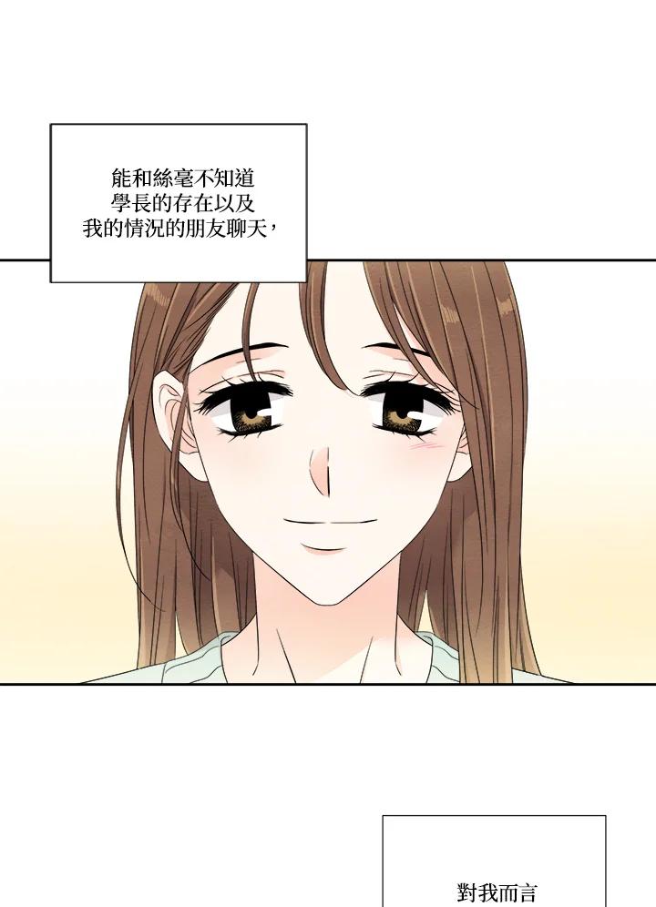 《纵然心痛》第55话 第15页
