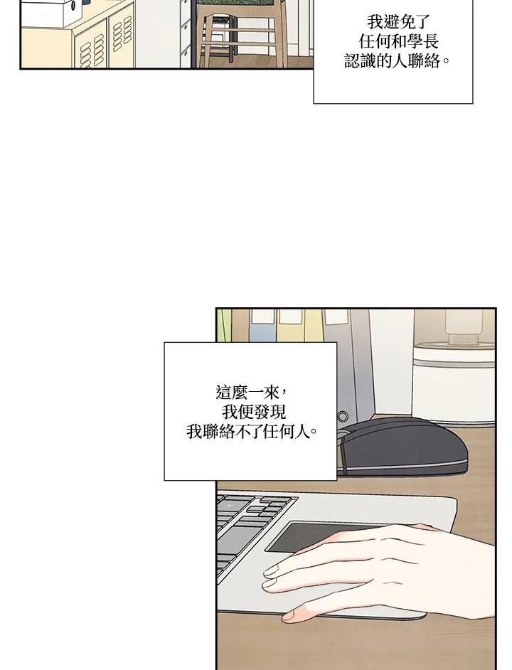 《纵然心痛》第55话 第9页
