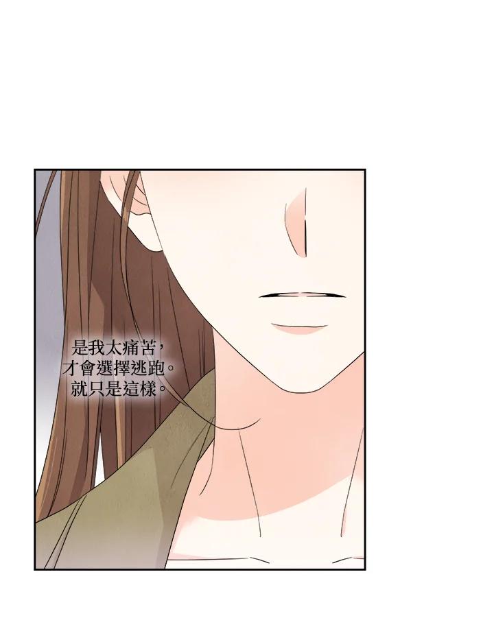 《纵然心痛》第56话 第71页