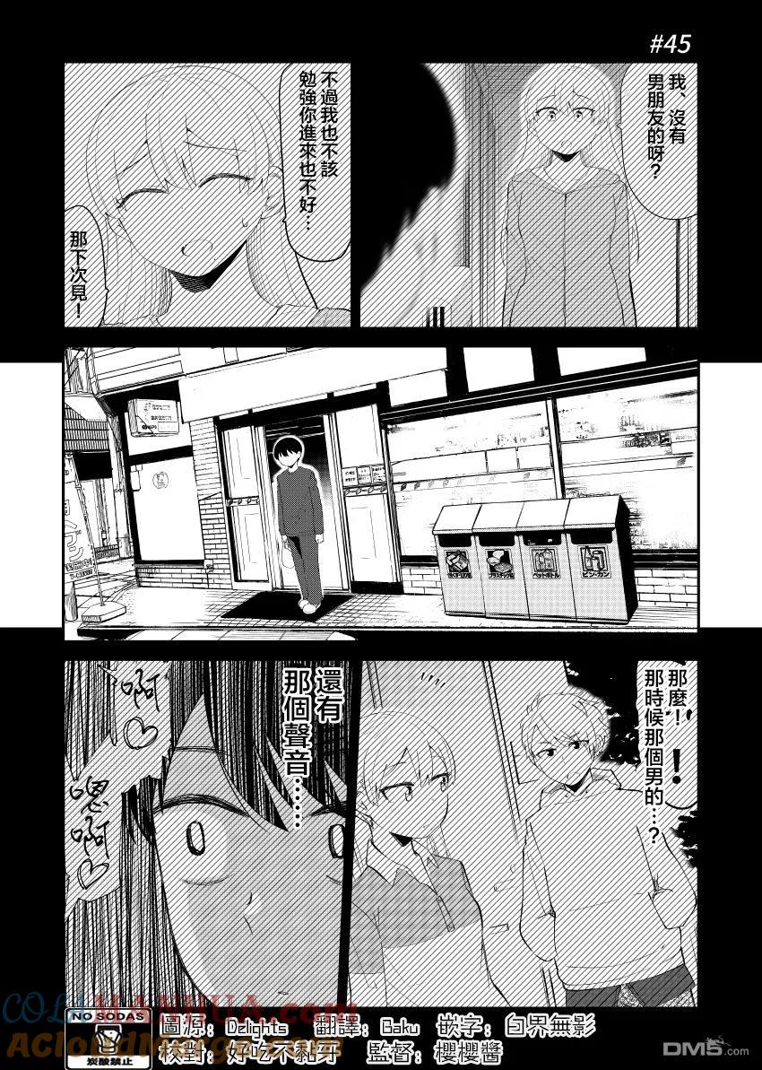 《偶像与死宅的理想关系》第45话 第2页
