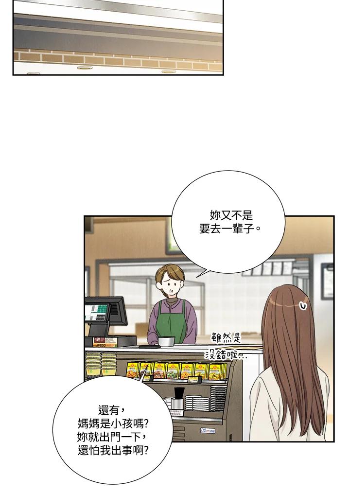 《纵然心痛》第56话 第8页