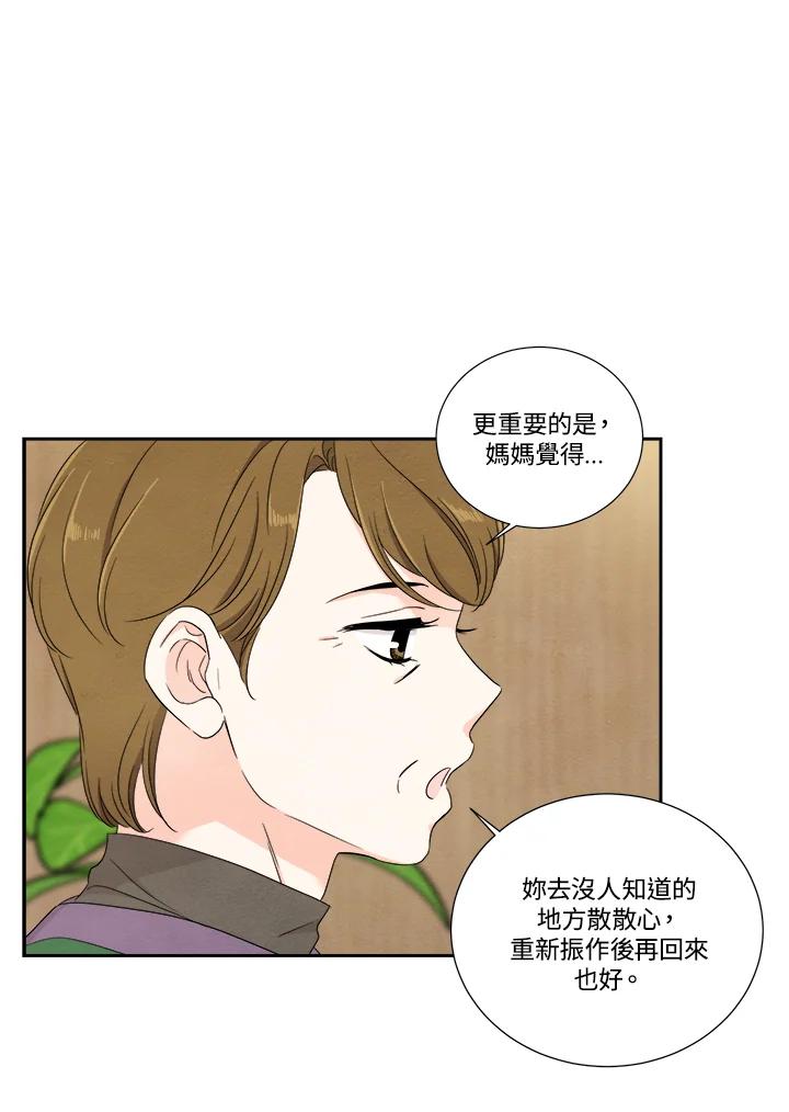 《纵然心痛》第56话 第9页
