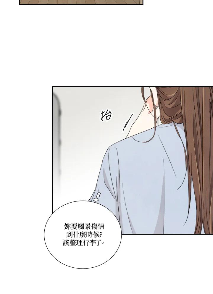 《纵然心痛》第56话 第30页