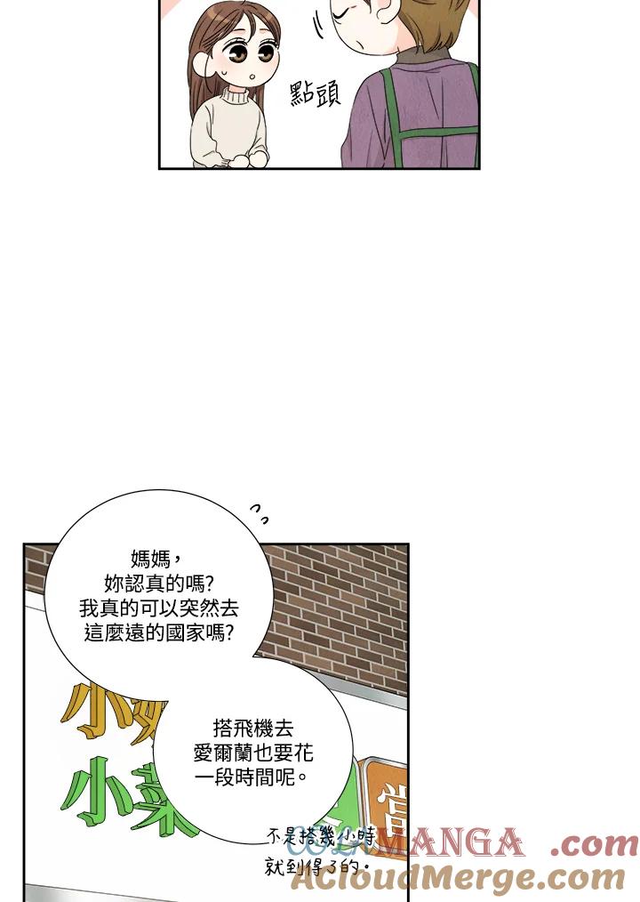 《纵然心痛》第56话 第7页