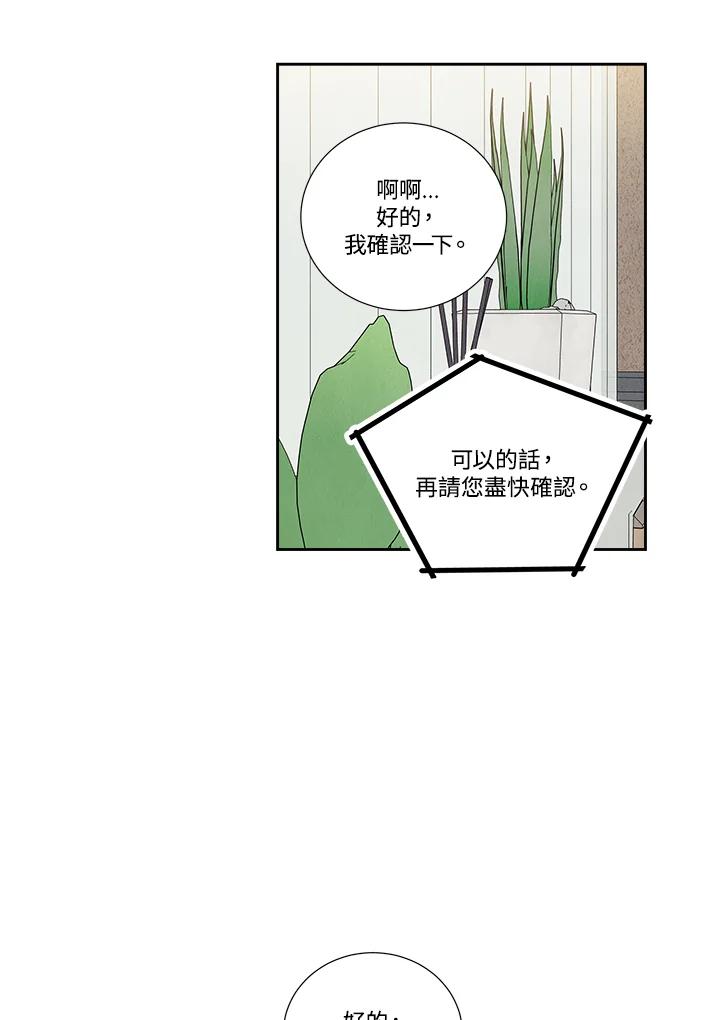 《纵然心痛》第56话 第56页