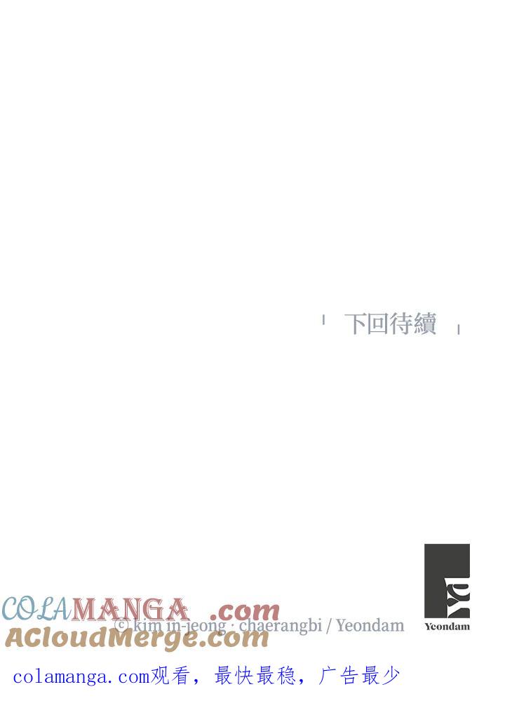 《纵然心痛》第56话 第79页