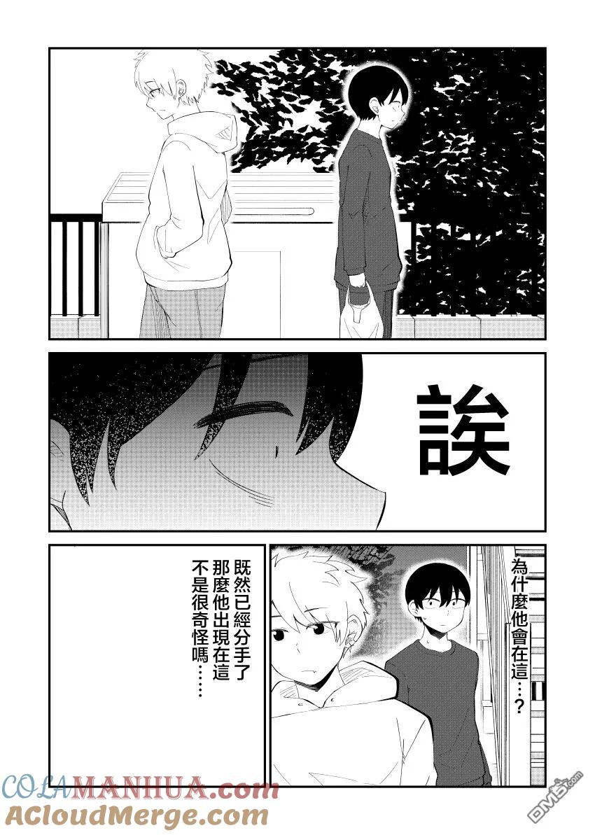 《偶像与死宅的理想关系》第45话 第4页