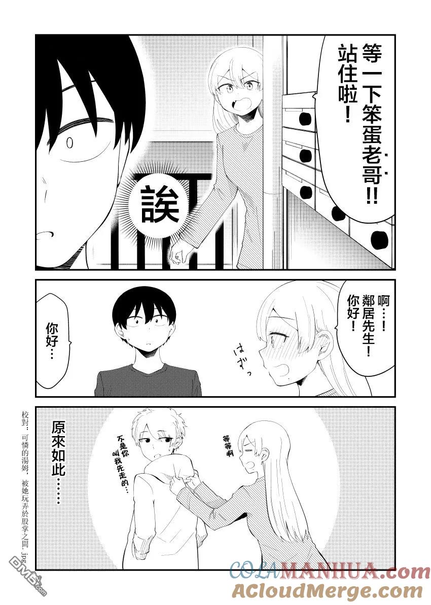 《偶像与死宅的理想关系》第45话 第5页