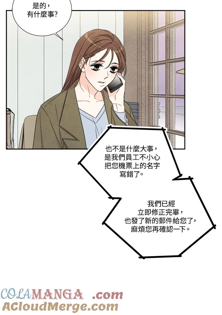《纵然心痛》第56话 第55页