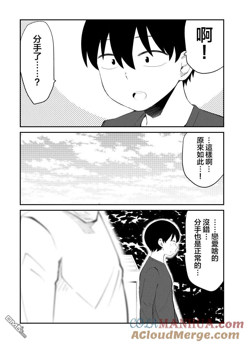 《偶像与死宅的理想关系》第45话 第3页