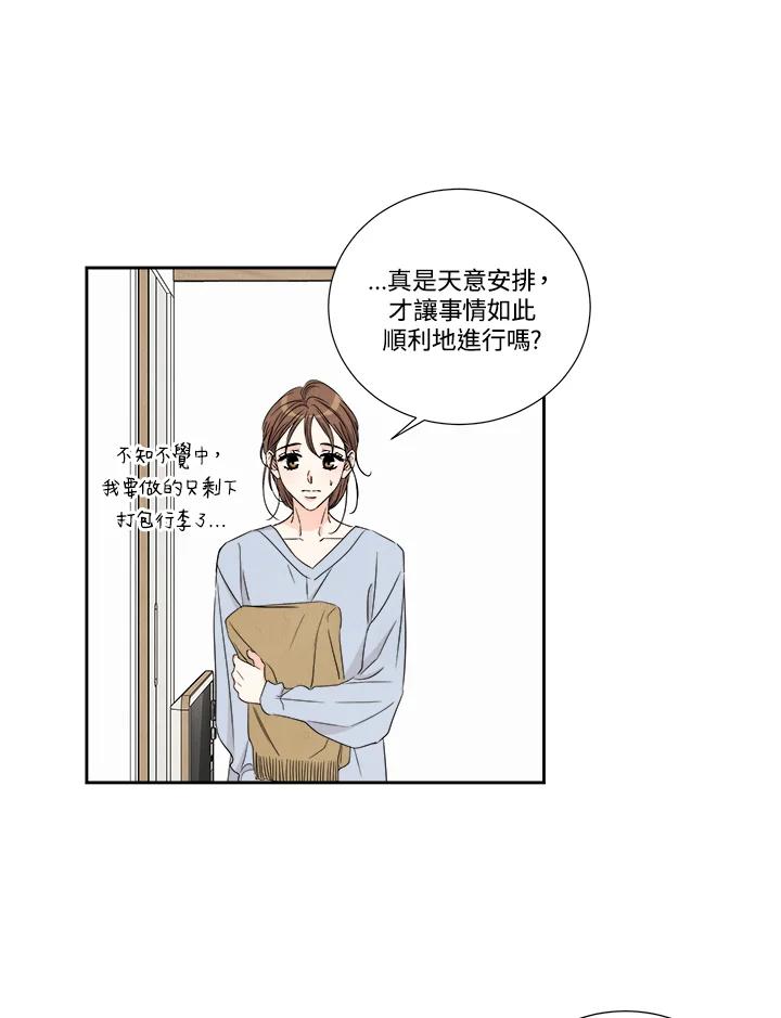 《纵然心痛》第56话 第15页