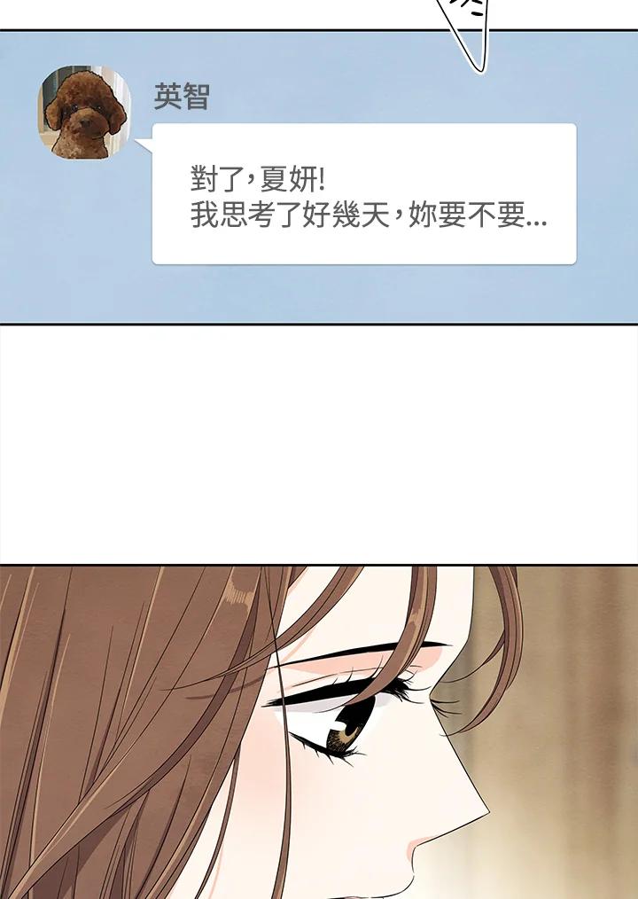 《纵然心痛》第56话 第2页