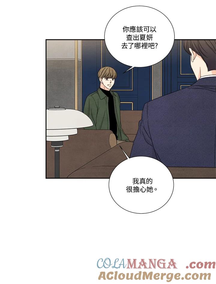 《纵然心痛》第57话 第52页