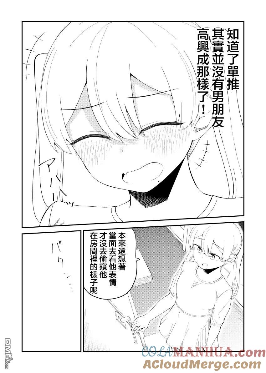 《偶像与死宅的理想关系》第46话 第4页