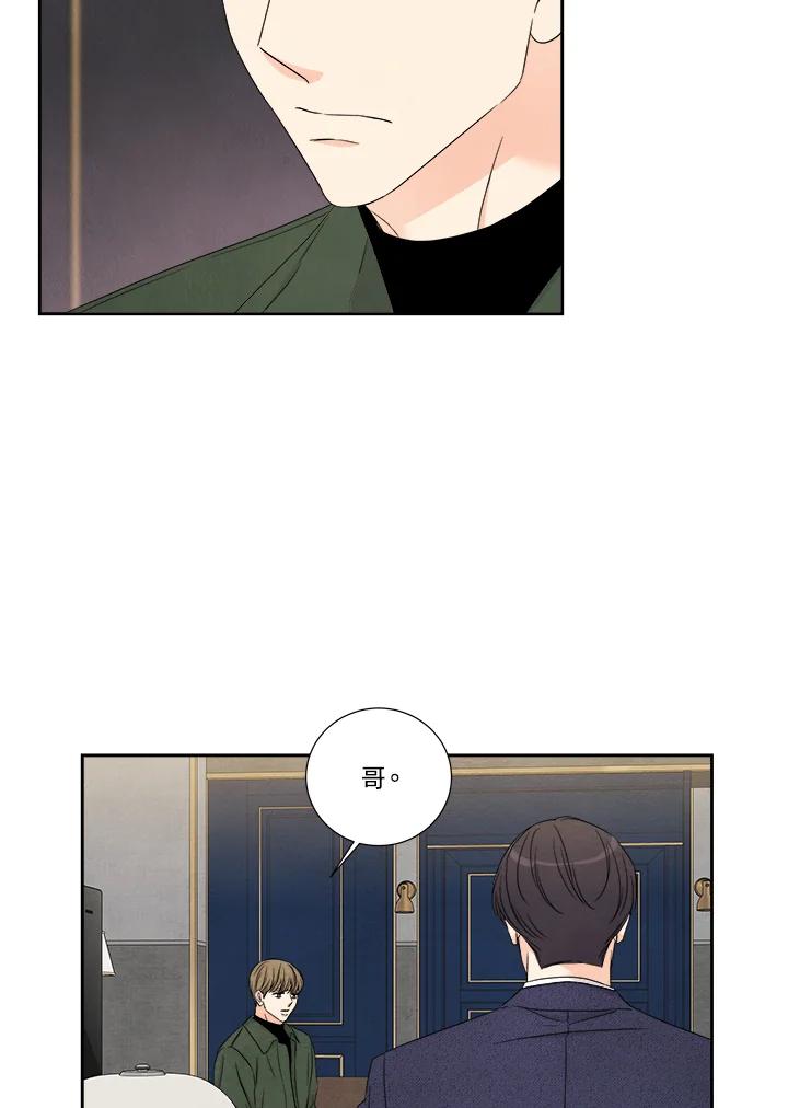 《纵然心痛》第57话 第29页