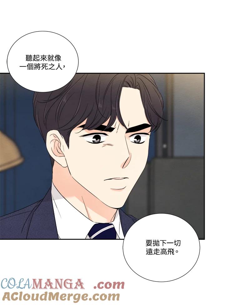 《纵然心痛》第57话 第49页