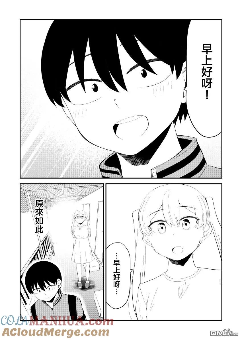 《偶像与死宅的理想关系》第46话 第3页