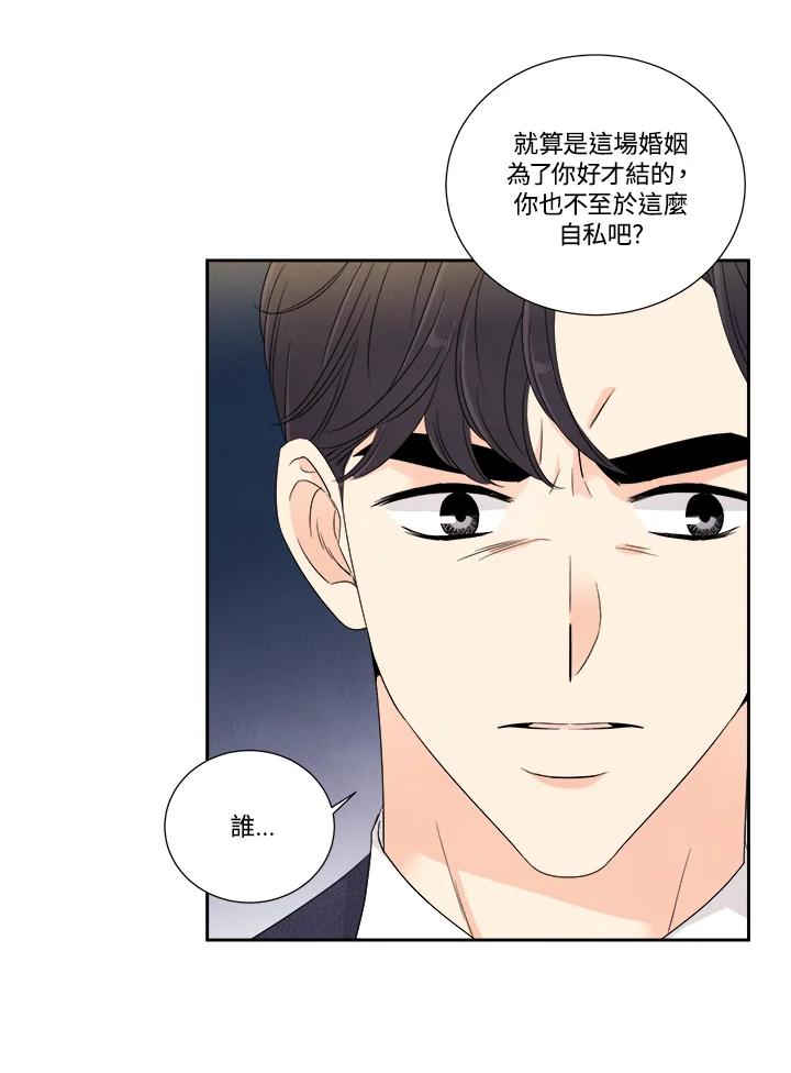 《纵然心痛》第57话 第42页