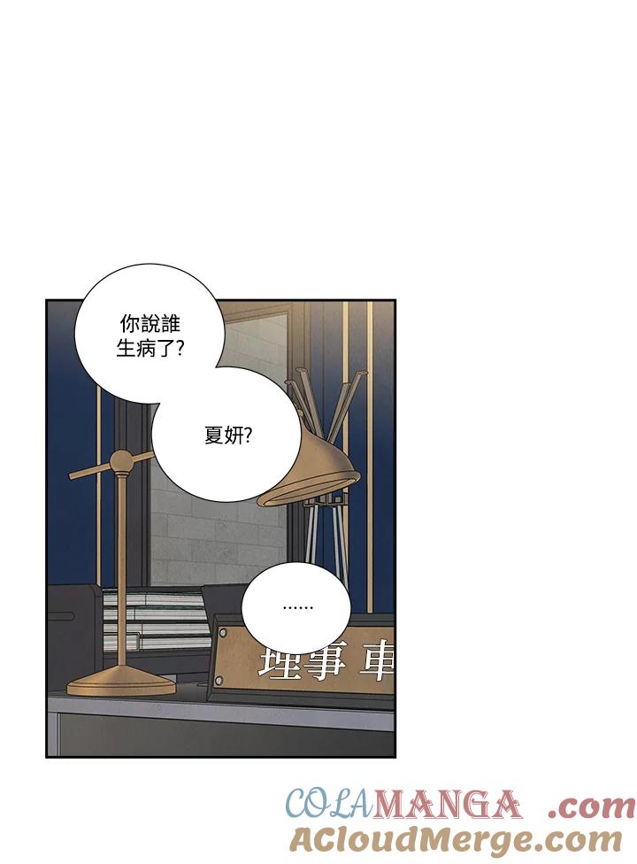 《纵然心痛》第57话 第43页