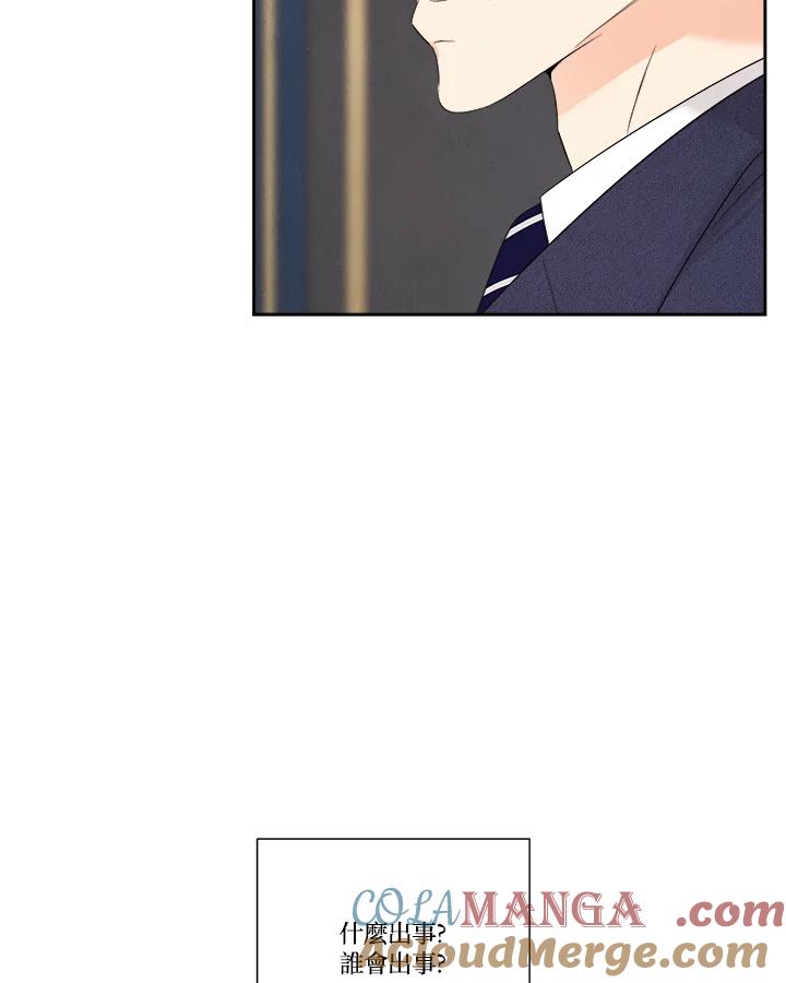 《纵然心痛》第57话 第64页