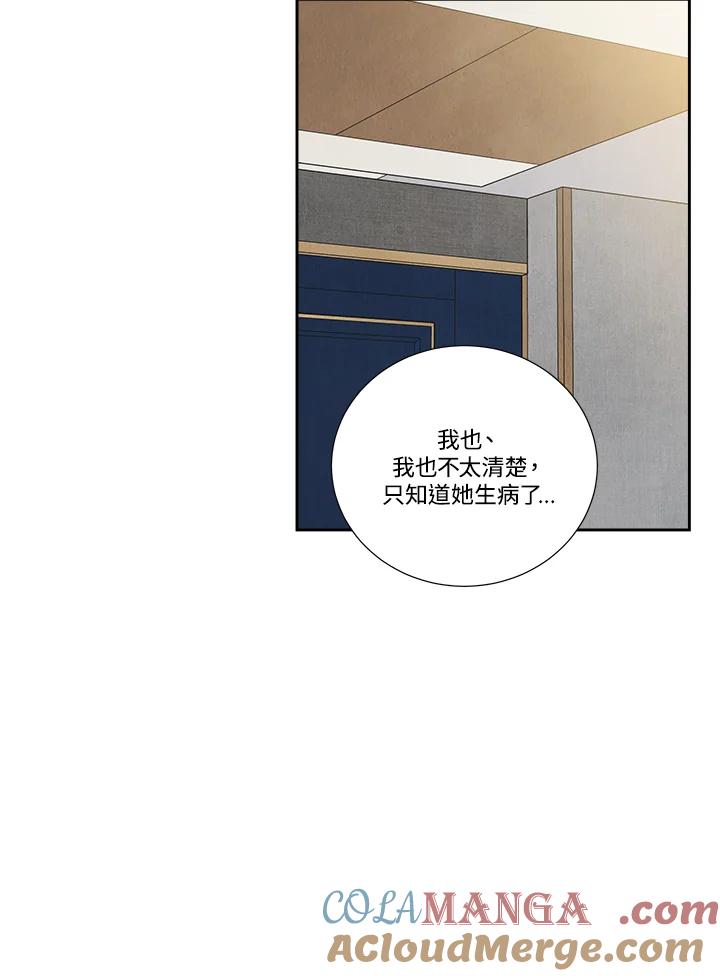 《纵然心痛》第57话 第46页