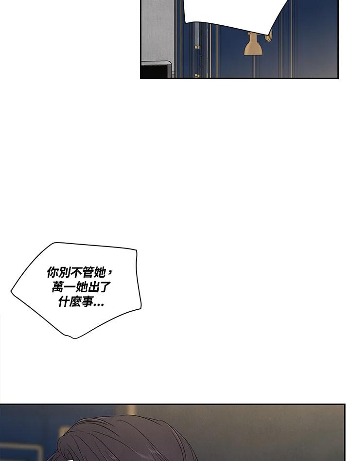 《纵然心痛》第57话 第59页