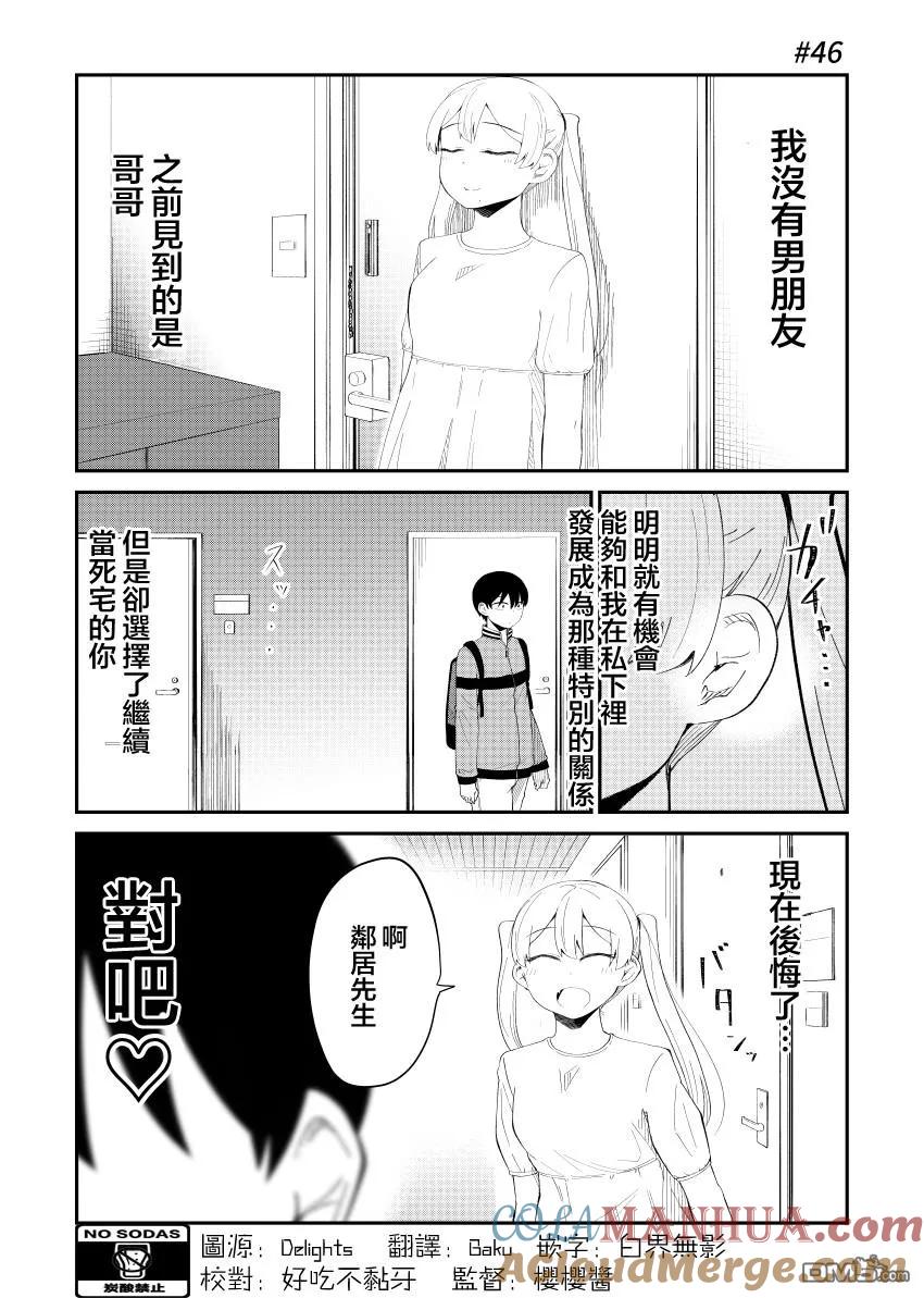 《偶像与死宅的理想关系》第46话 第2页