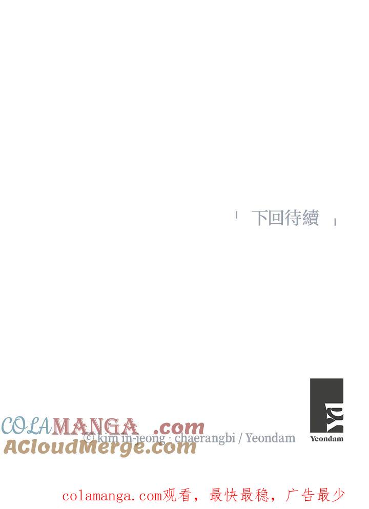 《纵然心痛》第57话 第67页