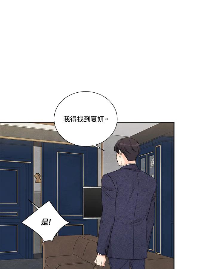 《纵然心痛》第57话 第62页