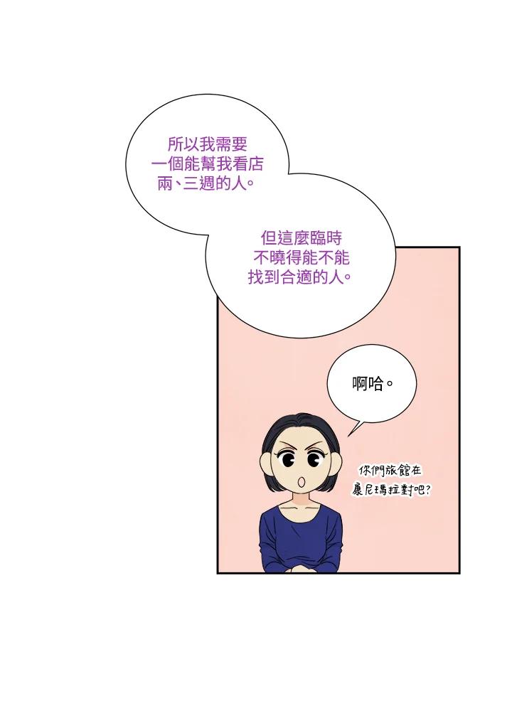 《纵然心痛》第58话 第74页