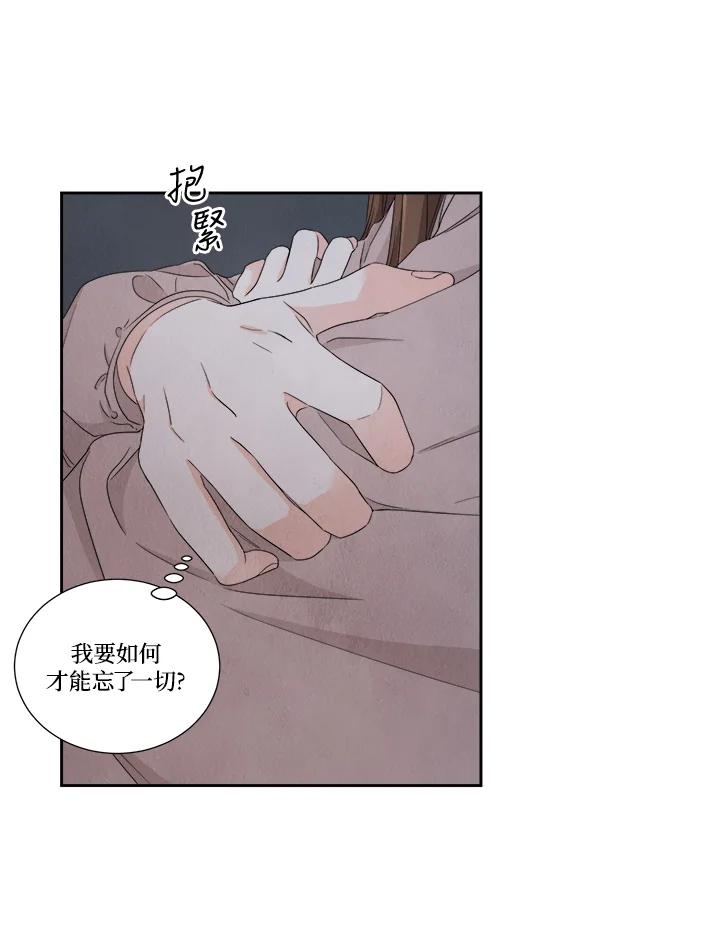 《纵然心痛》第58话 第44页