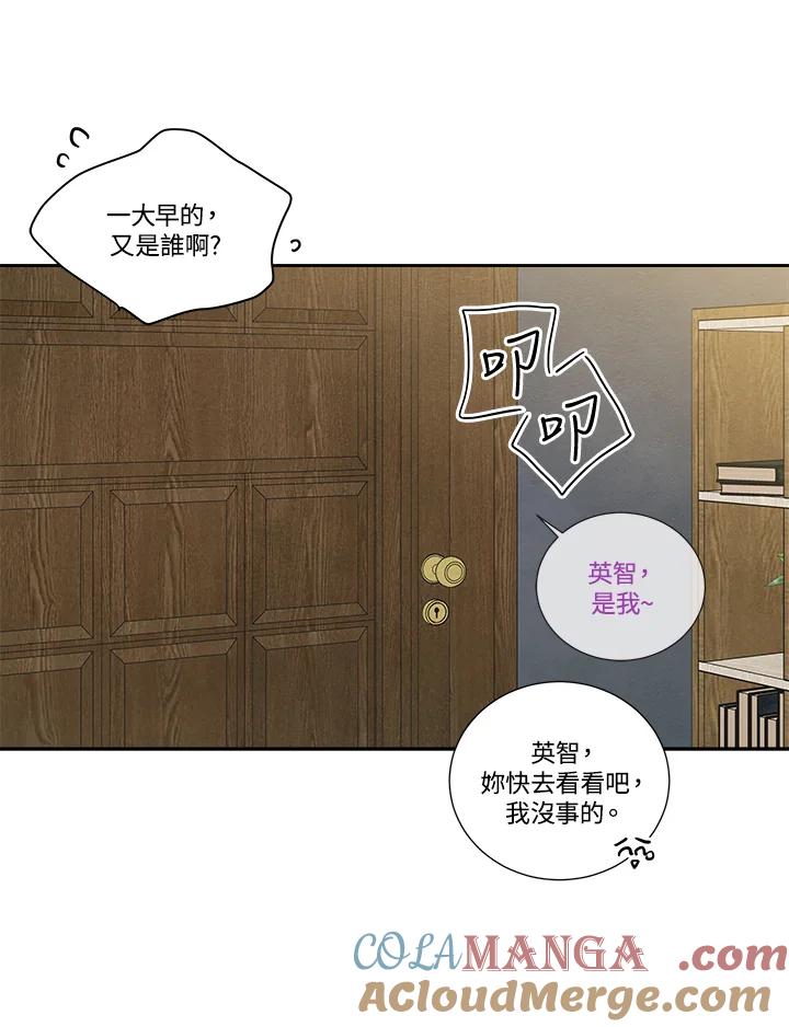 《纵然心痛》第58话 第64页