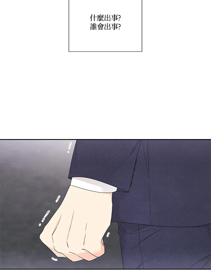 《纵然心痛》第58话 第5页