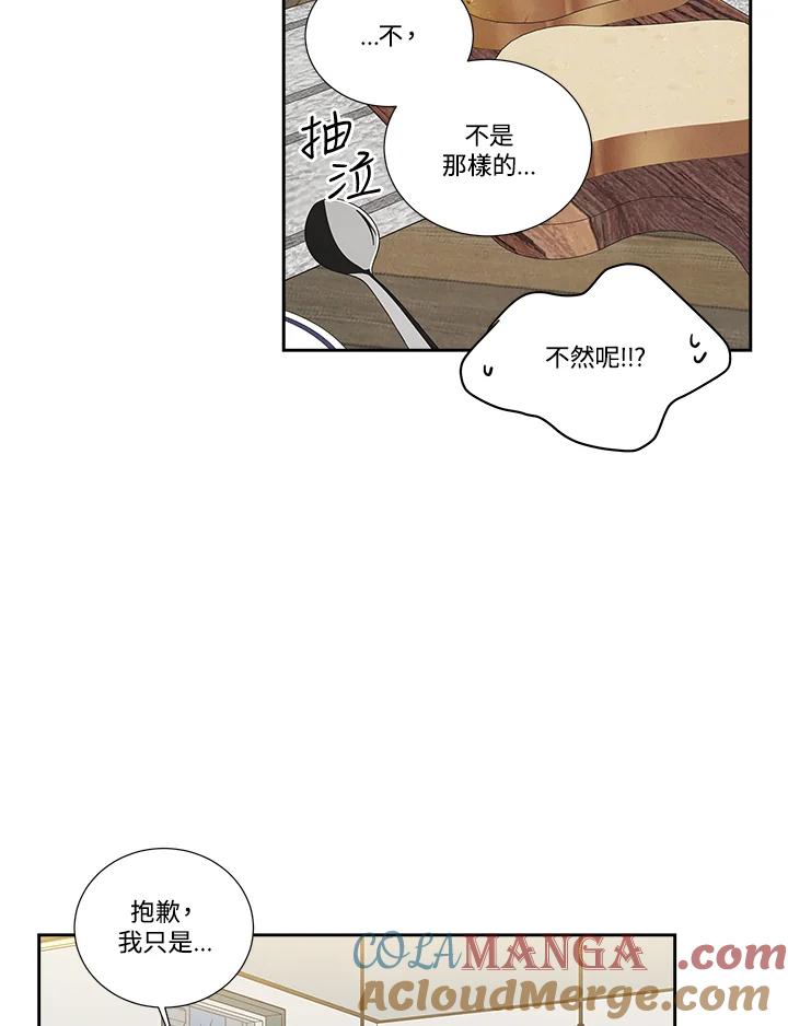 《纵然心痛》第58话 第61页