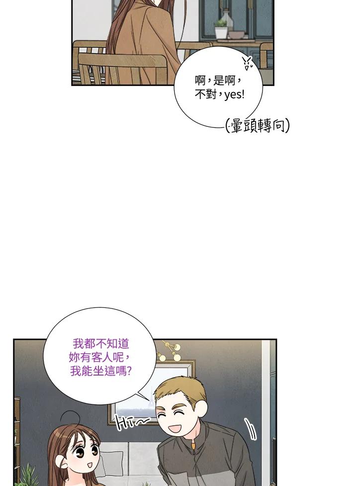 《纵然心痛》第58话 第71页