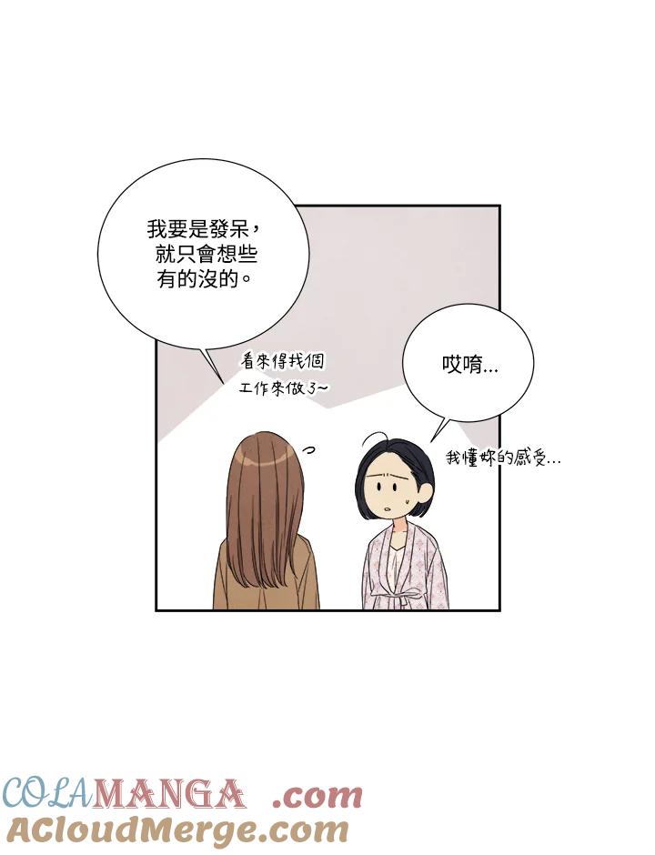 《纵然心痛》第58话 第52页