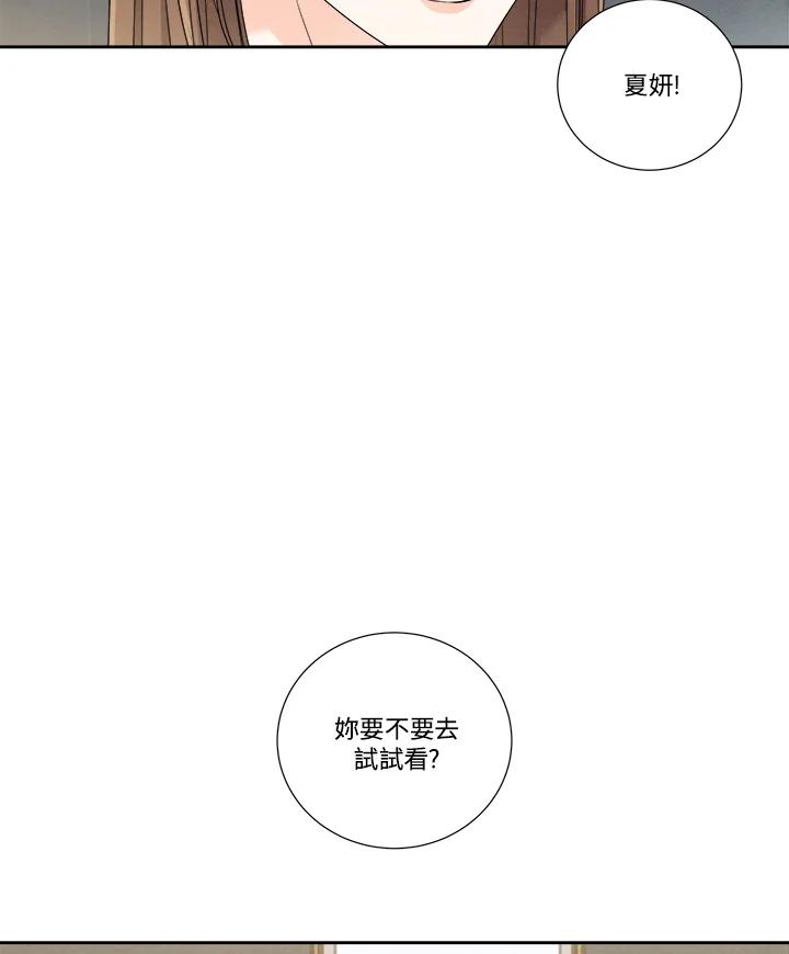 《纵然心痛》第58话 第78页
